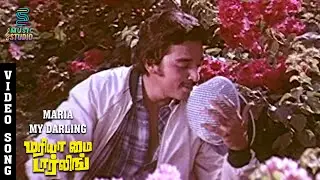 Maria My Darling Video Song - Maria My Darling | Kamal Haasan | SPB | Sripriya | Music Studio