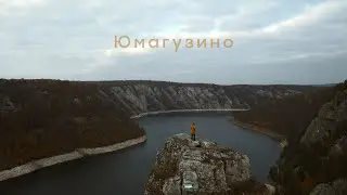 Юмагузино