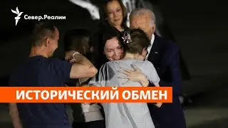 Исторический обмен | Север.Реалии