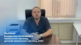 Про плоскостопие рассказывает КМН врач травматолог-ортопед Лысиков В.А.