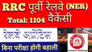 Railway Apprentice Gorakhpur Vacancy 2023