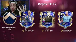 дождались TOTY! все деньги ради КОМАНДА ГОДА в ФИФА МОБАЙЛ!