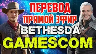 ПЕРЕВОД XBOX BETHESDA 2024 - НОВИНКИ ТОДДА ГОВАРДА НА РУССКОМ