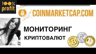 Coinmarketcap. Обзор сайта для новичков.