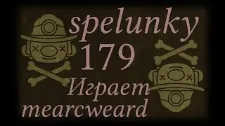 Spelunky #179 | Откапываемся