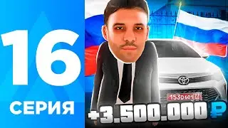 ПУТЬ БОМЖА НА АМАЗИНГ РП #16 - ПРАВИТЕЛЬСТВО l КАК ЗАРАБОТАТЬ? l AMAZING RP ONLINE l CRMP