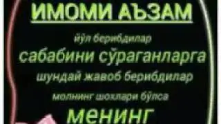 ИСТИХОРА НАМОЗИ   Аллох сизга зулим килмайди....Абдуллох домла