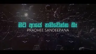 Mata Aye Thaniwenna Ba | මට ආයේ තනිවෙන්න බෑ - Pradhee Sandeepana (Official Lyric Video)
