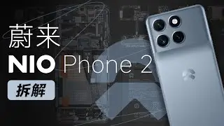 蔚来NIO Phone 2代拆解：车厂做手机，靠谱么？【享拆】- 微机分WekiHome