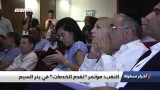 النقب: مؤتمر 