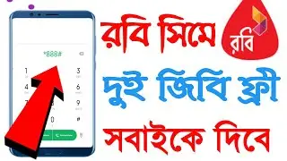 Robi free internet 2021 | Robi free MB offer 20211 Robi free net 2021 | Free rabi net