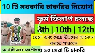 best 10 vacancy in 2024best govt recruitment 2024