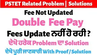 PSTET Fees Pay ਕਰ ਦਿੱਤੀ ਪਰ ਹਲੇ ਵੀ Pay Now Fees ਆ ਰਿਹਾ • 101% Solved Solution