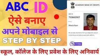 ABC ID कैसे बनाएं | ABC ID on Digilocker | How to Create ABC ID From Mobile | ABC ID Card Download