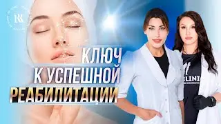 Забота после операции: реабилитация после «Голливудского фейслифтинга»