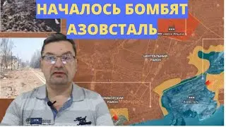 утро 16 апреля Мариуполь, Бомбят АЗОВСТАЛЬ/Михаил Онуфриенко последнее