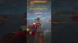 Новый сезон в Фортнайте это ИМБЕНЬ!🤯💥 