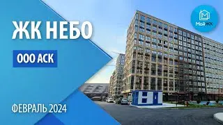 Обзор ЖК Небо от ООО АСК | Новостройки Краснодара