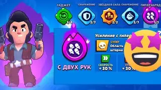 ГИПЕРЗАРЯД НА КОЛЬТА | БРАВЛ СТАРС  - 2 Серия!