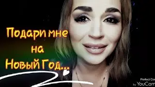 /Подари мне на Новый Год.../ Ирина Самарина-Лабиринт