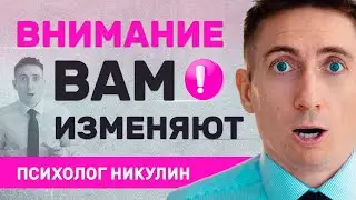 13 РОКОВЫХ ПРИЗНАКОВ ИЗМЕНЫ | КАК УЗНАТЬ ОБ ИЗМЕНЕ