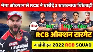 IPL 2022 : Royal Challengers Banglore (RCB) Target Players List | RCB Squad For IPL 2022