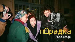 Как снимали сериал Парадка/ BACKSTAGE