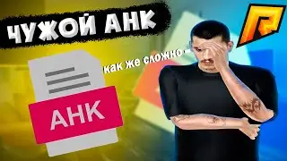 АДМИН БУДНИ С ЧУЖИМ АХК - ЭТО ЖЕСТЬ | RADMIR RP