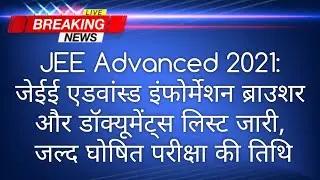 Jee mains 2021 expected date , jee mains 2021, jee mains 2021 expected date,
