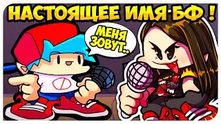 ПИКО РЕВНУЕТ БОЙФРЕНДА К ГФ ! НАСТОЯЩЕЕ ИМЯ БОЙФРЕНДА !😱➤ FRIDAY NIGHT FUNKIN Реакция Озвучки Чай TV