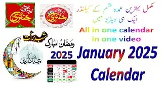 Islamic Calendar 2025 January 2025 January Urdu Calendar || January 2025 ka calendar