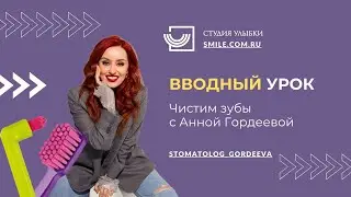 Вводный урок к курсу 