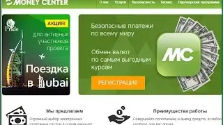 MONEY CENTER   Регистрация в проекте