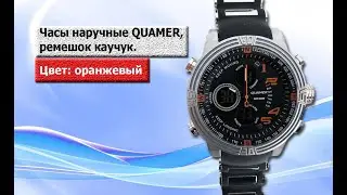 Часы наручные QUAMER, ремешок каучук. Цвет: оранжевый