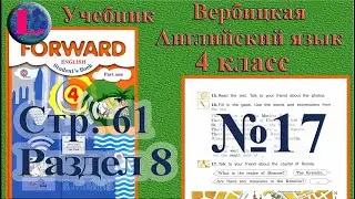 17 задание. 8 раздел 4 класс учебник Вербицкая  Английский