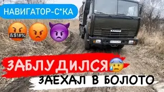 НАВИГАТОР ЗАГНАЛ ГРУЖЁННЫЙ КАМАЗ В БОЛОТО. ЗАБЛУДИЛСЯ. ДОСТАВКА ЩЕБНЯ КАМАЗ 55111 САМОСВАЛ