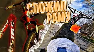 Сложил раму на две части / Покатушка от первого лица / Стант по городу