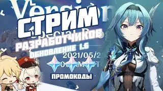 СТРИМ РАЗРАБОТЧИКОВ 1.6 ИНАДЗУМА КАЗУХА И НЕ ТОЛЬКО Genshin Impact