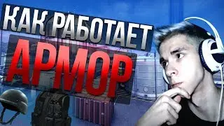 Как работает Броня в CS:GO