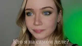 Как найти Себя? И как Кайфовать от того, что делаешь