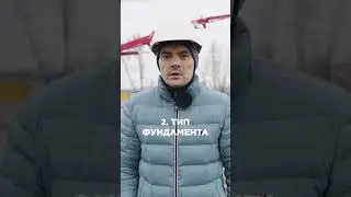 ☝️Подготовка перед строительством ФУНДАМЕНТА 
