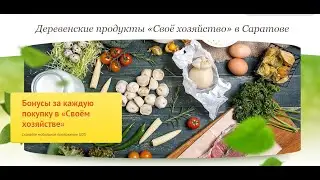 Кейс проекта по выращиванию и переработке натуральных продуктов 