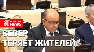 Север Казахстана теряет жителей - депутат