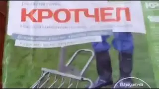Обзор (покупателем). садово-огородного рыхлителя КРОТЧЕЛ он же КРОТ м
