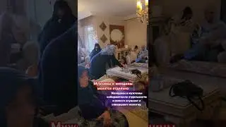 Мужчины и женщины молятся отдельно