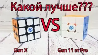 Сравнение кубиков  Gan 11 M Pro или Gan X numerical IPG / какой Gan выбрать