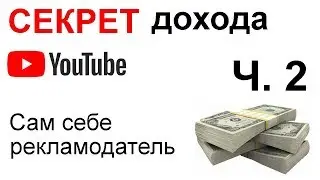 Как заработать на Youtube канале если мало подписчиков без партнерки