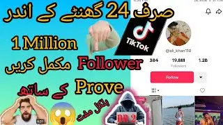 Complete one million followers in 24 hours of TikTok, #1mlike #follower #tiktok complete 24horus