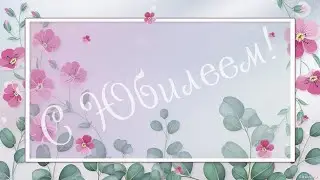 С днём рождения, Алина! ID 2023-04-10