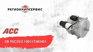 Двигатель 230 В/50 Гц, 125 Вт арт.1001173